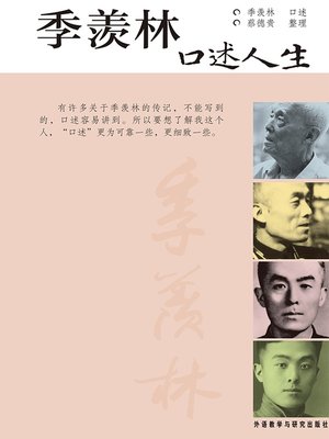 cover image of 季羡林口述人生